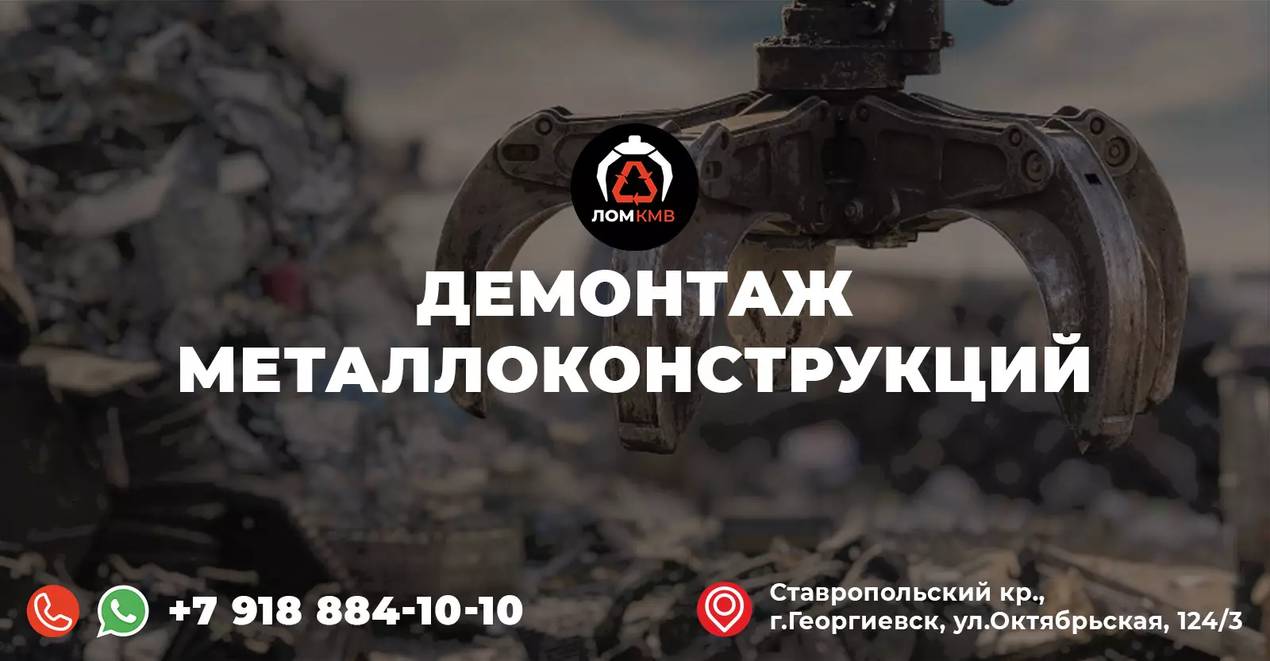  Демонтаж металлоконструкций. Прием металлолома.