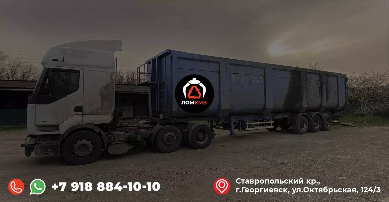 Техника для транспортировки металлолома Собственная техника Лом КМВ