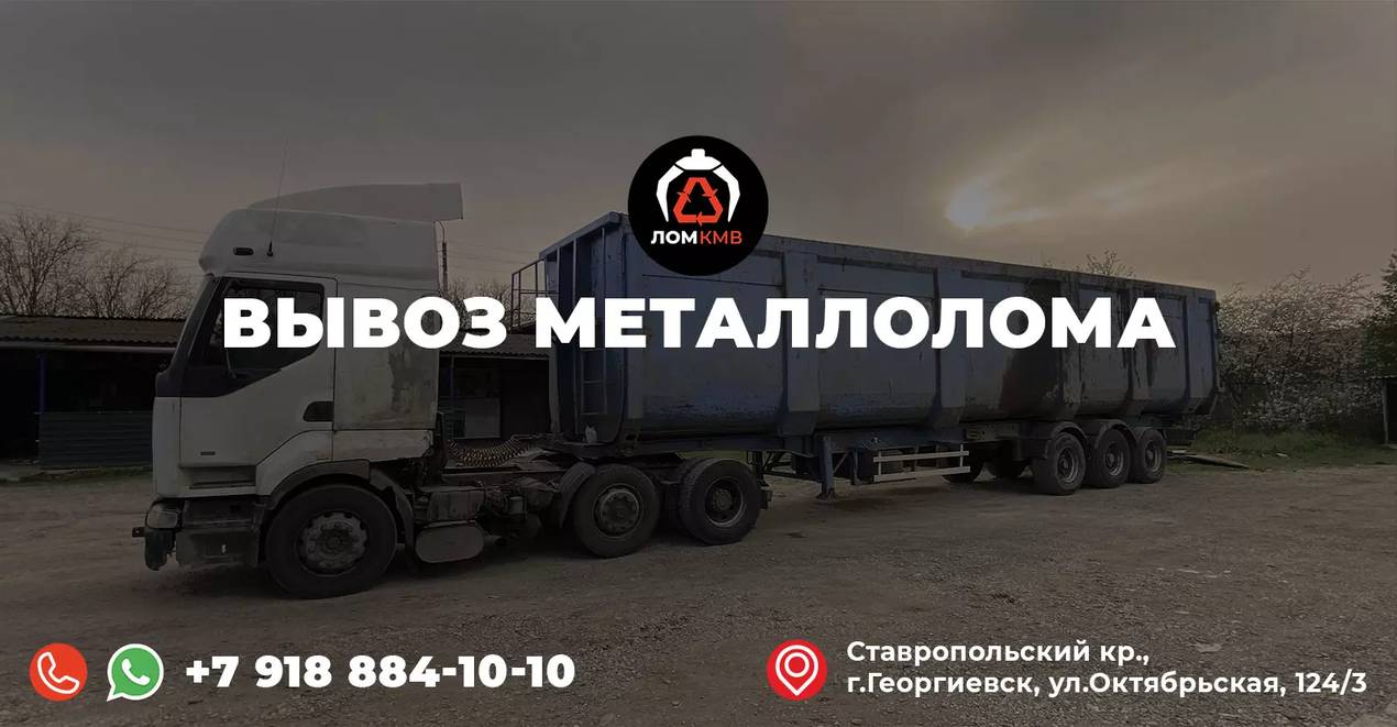  Вывоз лома