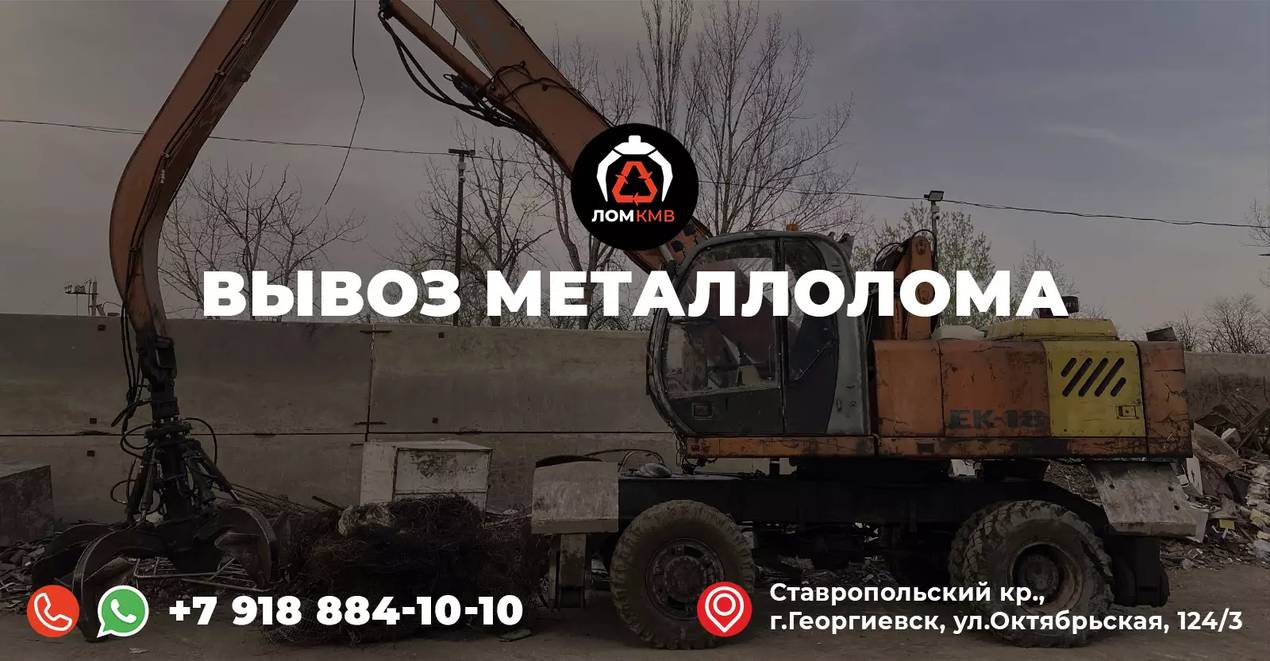  Вывоз лома