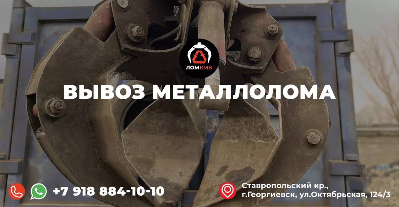  Вывоз лома