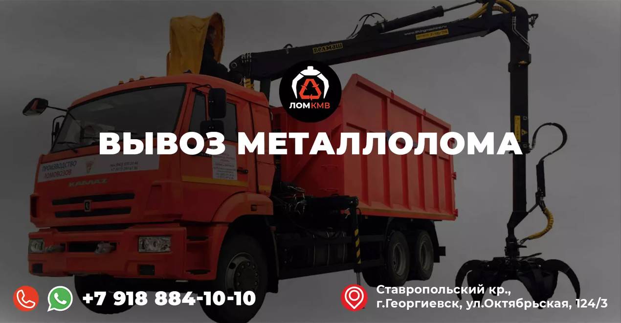  Вывоз лома