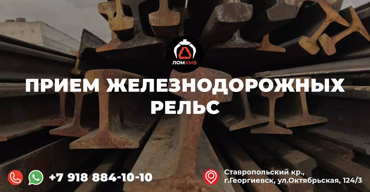  Прием железнодорожных рельс
