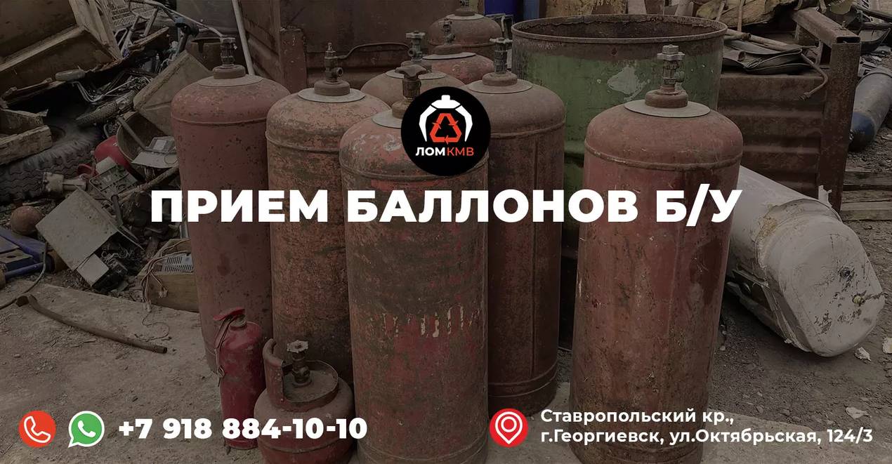  Прием баллонов б/у